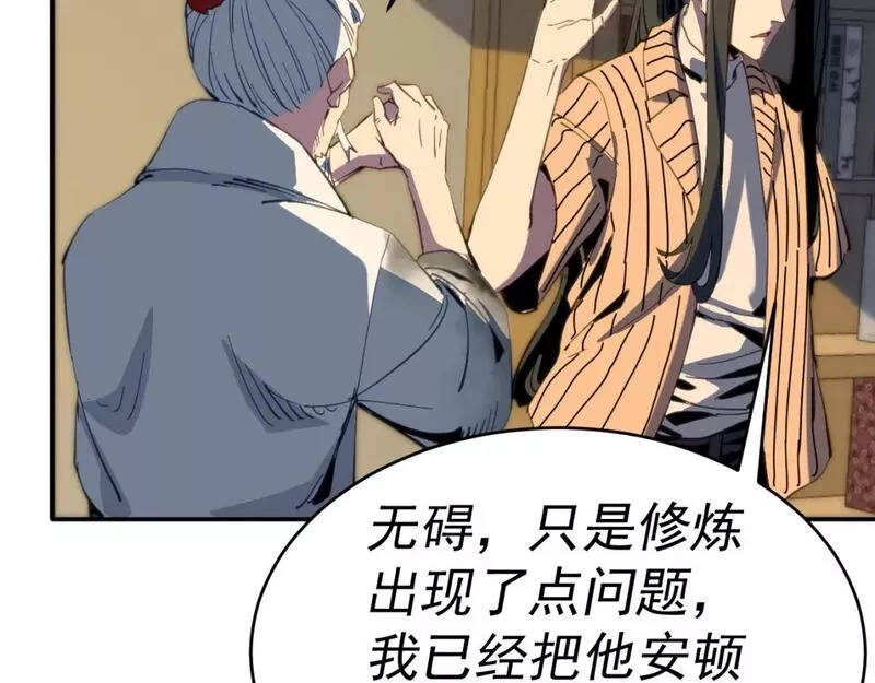 我被地球绑架了,第13话 未雨绸缪,第70张